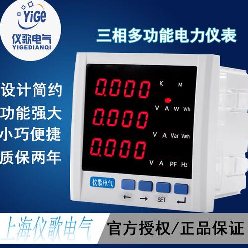 上海仪歌电气YG899E-AS4三相多功能电力仪表数显电流压功率电度表