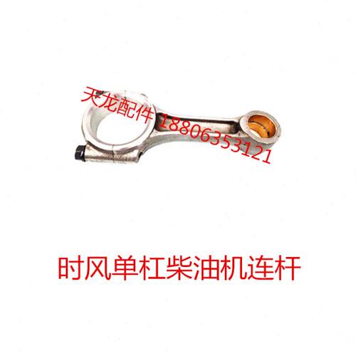 时风配件农用车柴油机连杆24 28 1115 三轮车单缸机连杆 轴瓦