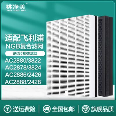 适配飞利浦空气净化器滤网AC2880/2890/2886/2888/2878滤芯FY2428