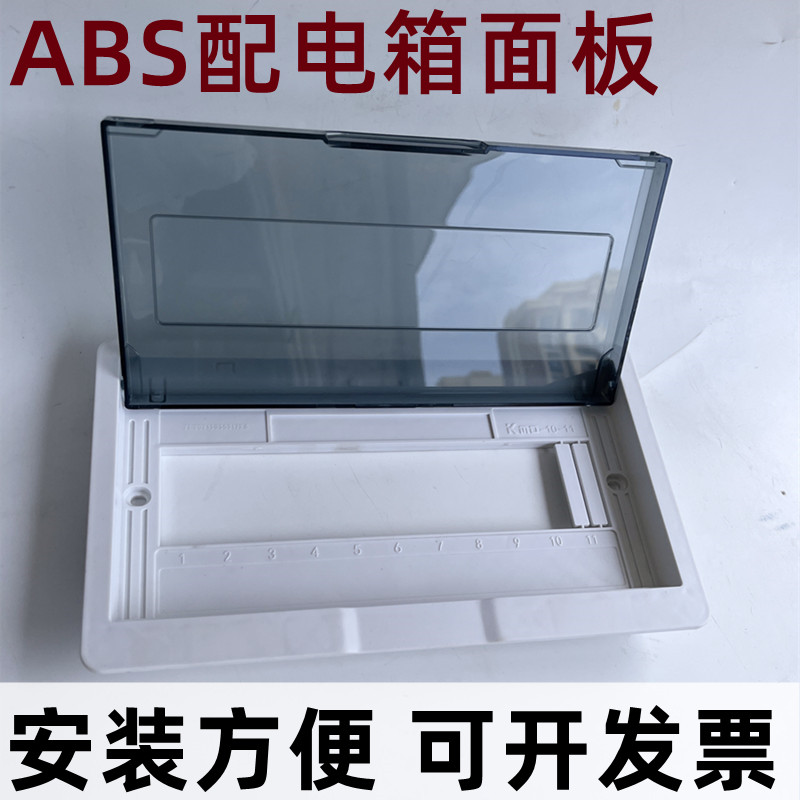 AS型配电箱盖板开关盒s子家用室内面板通用空气开关盖子塑料12路