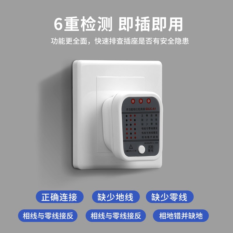 插座电源b检测器零线火线地线路极性测试验电测电器电路相位仪插