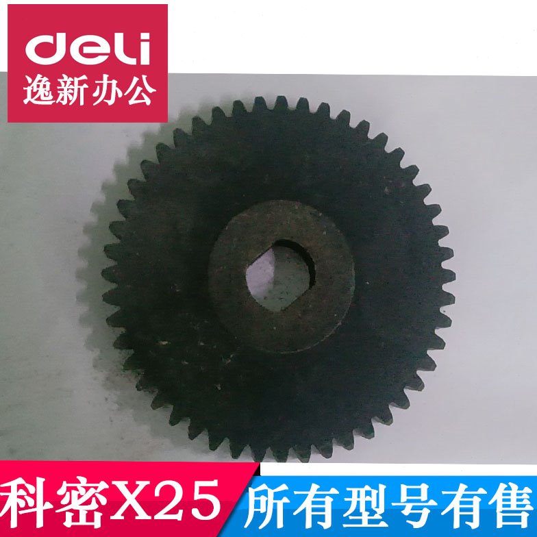 科密X8M X8C X10M X12C X12M X15M X25M碎纸机大铁齿轮45齿配件