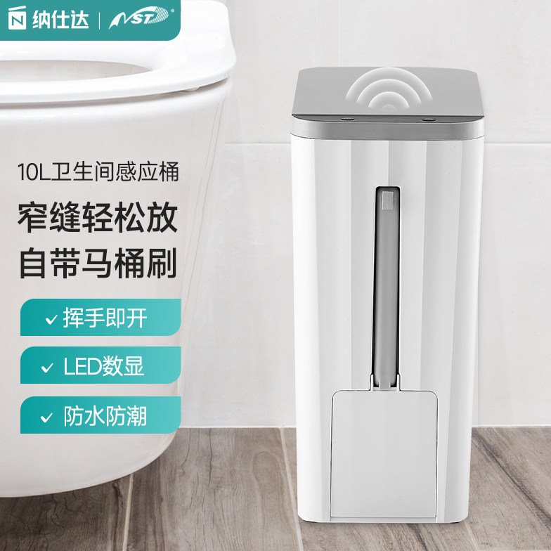 NST/纳仕达智能感应式防水垃圾桶家用自动卫生间厕所纸篓夹缝带盖