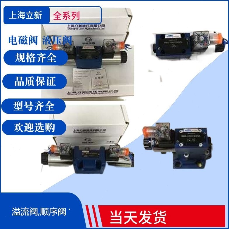 上海立新直动式溢流阀DBDA15P30/31.5立新比例溢流阀DBDH6G10/2.5