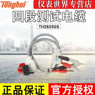 同惠夹具TH26027BS TH26050S TH26611四端开尔文测试电缆测试