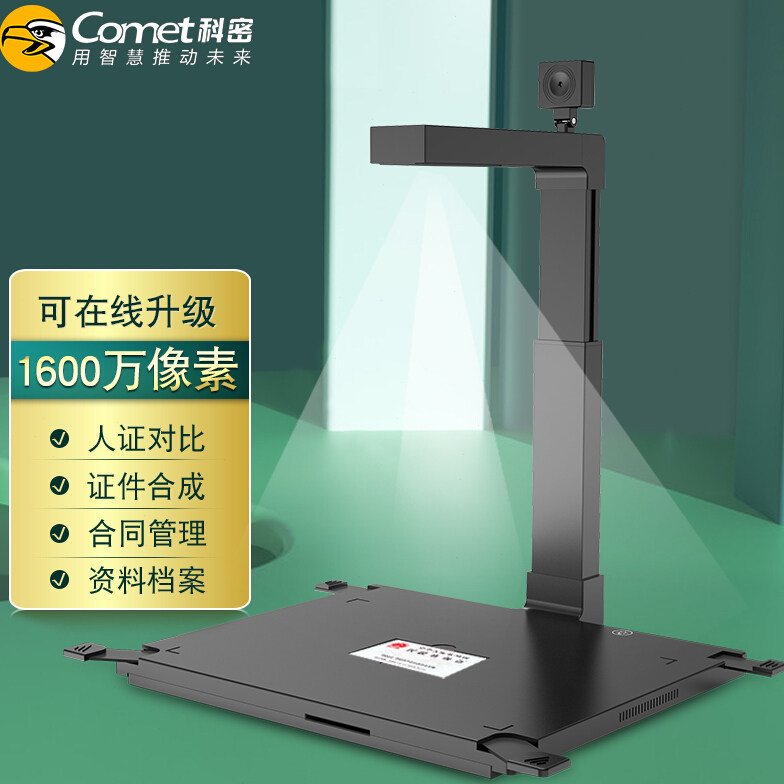 科密 D4318 高拍仪1600万+500万高清像素A3硬底 身份证识别阅读器