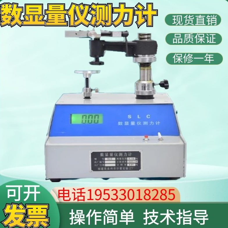 泉州计量SLC-15N 50N数显量仪测力计量具检定百分表千分尺检定