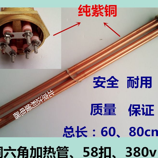 加长紫铜六角太阳能加热管 二寸丝扣(58mm)380V/6KW9KW12KW15KW18
