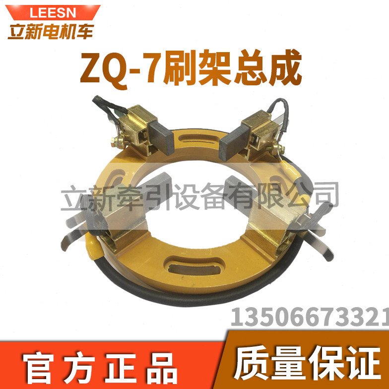 矿用电机车配件ZQ-7刷架总成直流牵引电机碳刷架总成铜件刷盒刷架