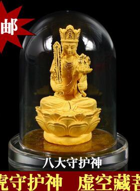 高档绒沙金八大守护神虚空藏菩萨汽车摆件本命佛生肖属牛虎守护神