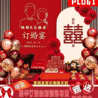 昆明市订婚宴结婚装饰摆件背景墙KT板定制仪式感全套大全摆台布置 - 实物图