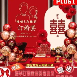 昆明市订婚宴结婚装饰摆件背景墙KT板定制仪式感全套大全摆台布置