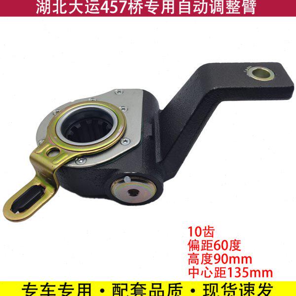 湖北大运汽车457制动调整臂自动刹车调整臂总成大运风度运途调整