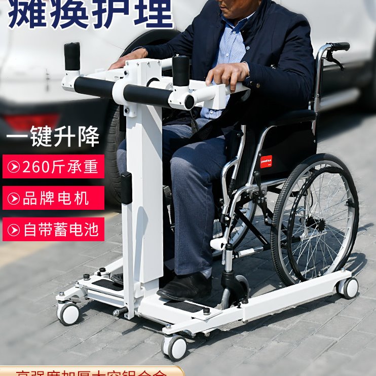莱纳瑞尔电动升降移位机瘫痪残疾老人多功能护理转移器折叠坐便椅