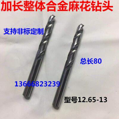 加长整体合金钻头12.65 12.7 12.75 12.8 12.85 12.9 12.95 13x80