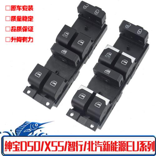 适配北汽绅宝D50玻璃升降器总控开关按钮绅宝X55电动摇窗机按键