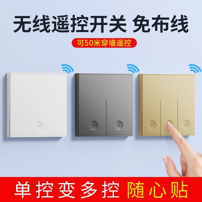 无线遥控开关家用免布线2s20V远程控制器电灯开关面板单双控随意