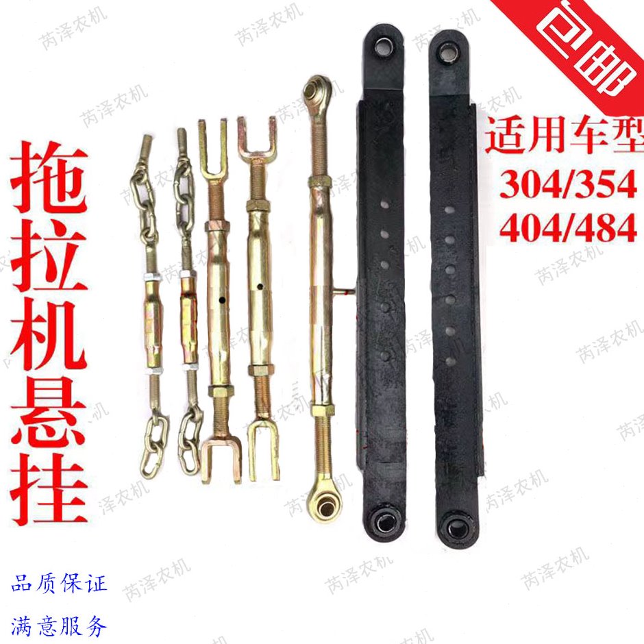 东方红泰山福田雷沃304 354 404 484拖拉机悬挂中拉杆提升杆大板