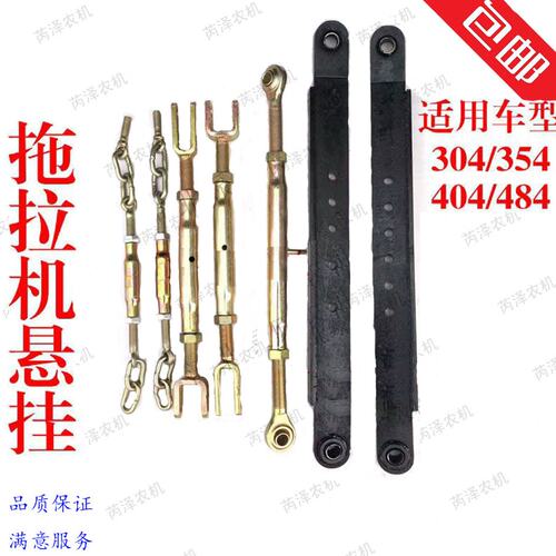 东方红泰山福田雷沃304 354 404 484拖拉机悬挂中拉杆提升杆大板