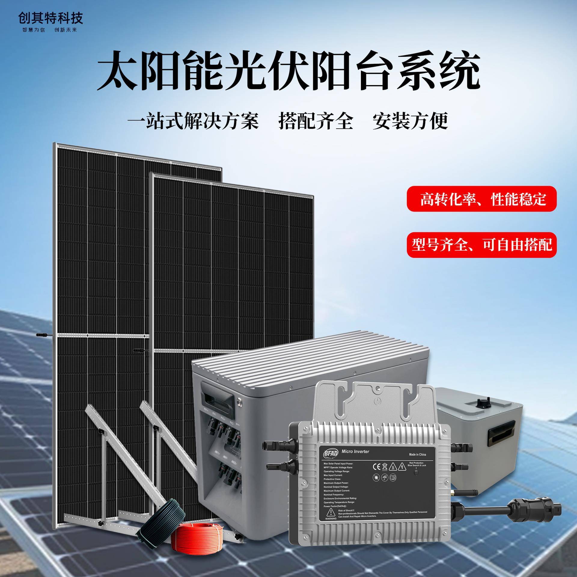 家用太阳能光伏发电系统微型逆变器阳台储能发电家用光伏一体机