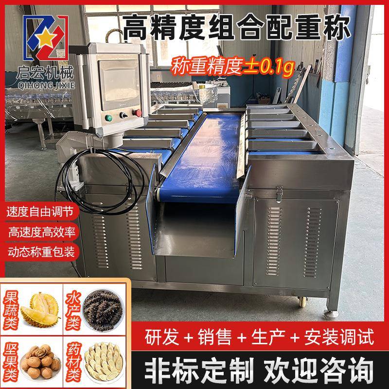 全自动智能配重多工位组合秤黄花鱼定量组合机自动化程度高