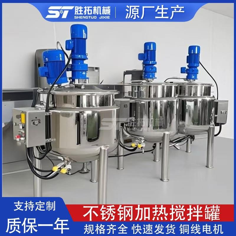 电加热搅拌罐液体调配罐化工凝胶真空乳化罐不锈钢树脂胶水反应釜