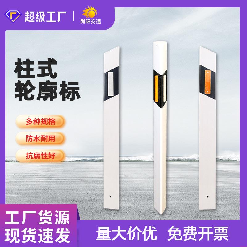 PVC柱式轮廓标单面双面交通指示牌片式高速公路反光警示
