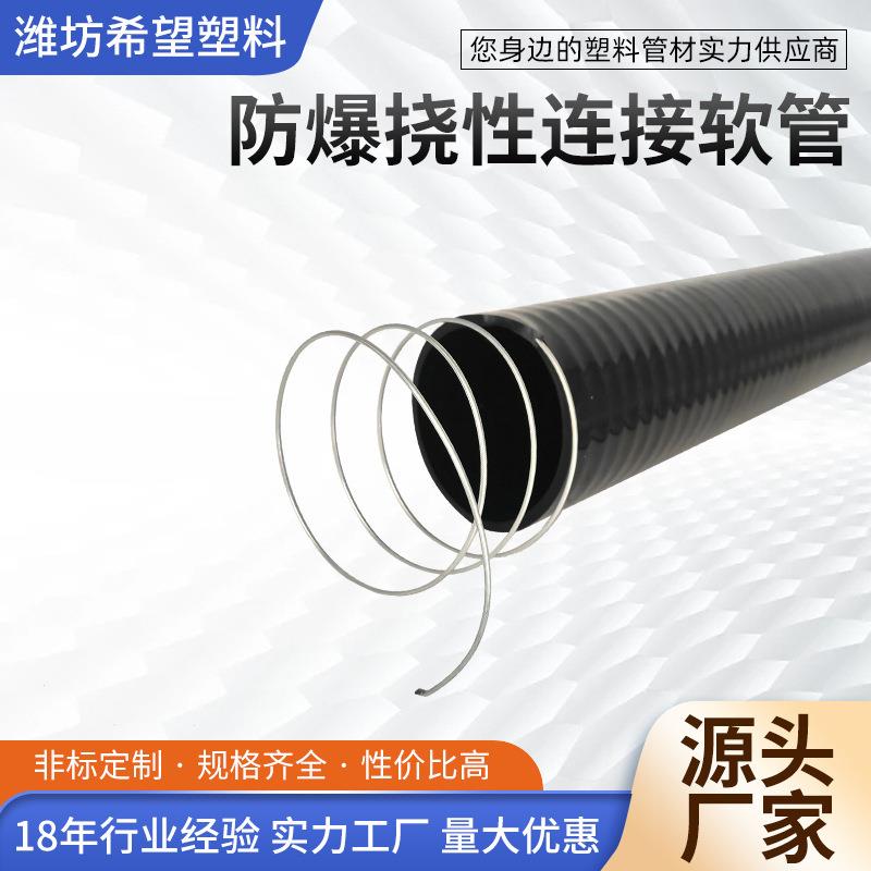 厂家工业连接管黑色钢丝软管矿用抽排水管pvc防爆挠性连接软管