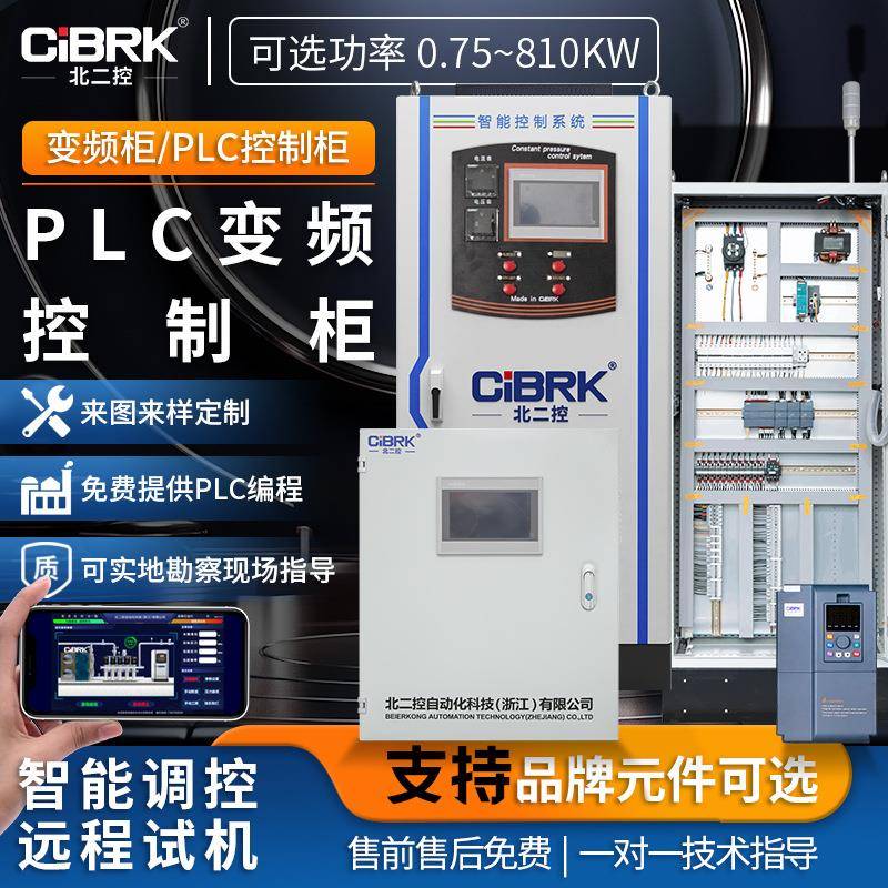 自动化PLC变频控制柜触摸屏成套配电箱柜水泵智能编程污水处理器