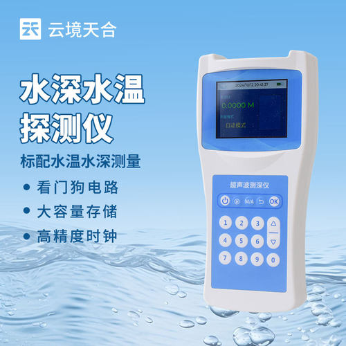 便携式超声波测深仪超声波水深测量仪手持式水深探测仪测水深仪器