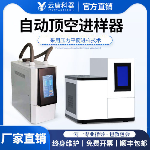 全自动顶空进样器36位20位顶空自动微量进样器气相色谱顶空进样器
