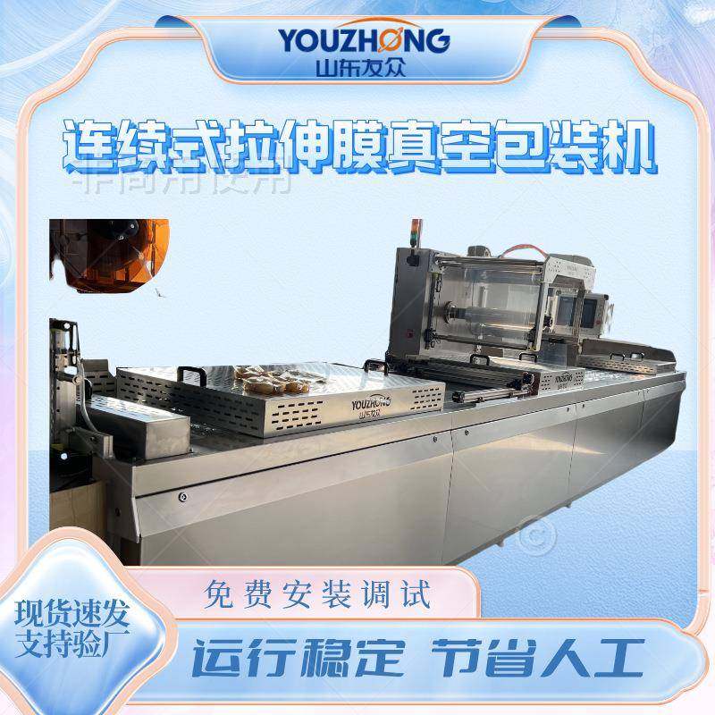 槟榔拉伸膜真空包装机无花果干水果干连续式真空包装机独立封口机