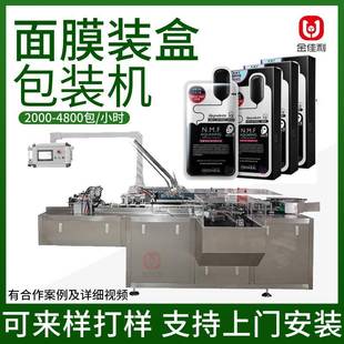 面膜装盒机化妆品装盒机自动装盒机点数入盒折盒机盒子包装机