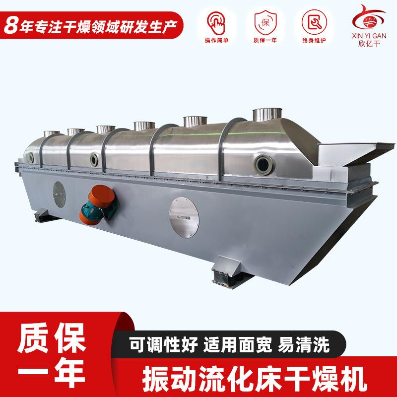 矿渣流化床烘干设备酒糟振动流化床干燥机厂家葡萄糖酸钠烘干机