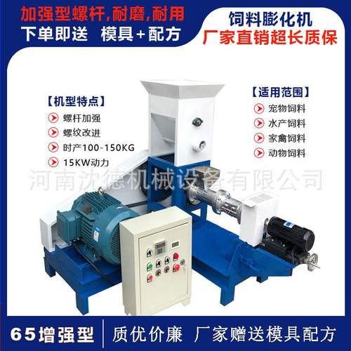 45型猫粮狗粮自制机价格鱼饲料颗粒膨化机全自动泥鳅饲料挤压机