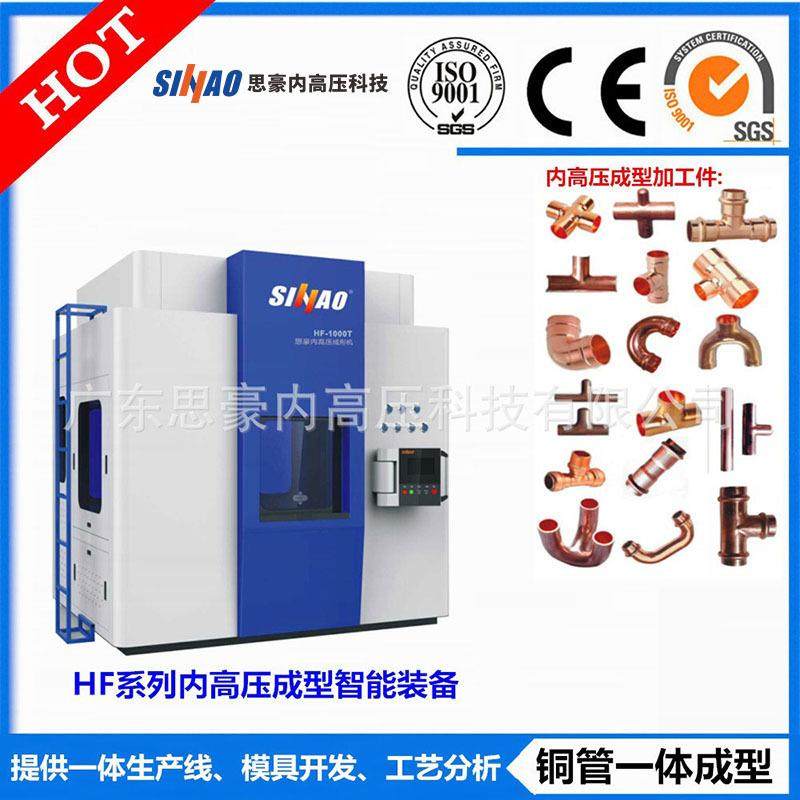 热销HF-300T三通水涨机内高压冰箱铜管水涨成形液压机免费调试