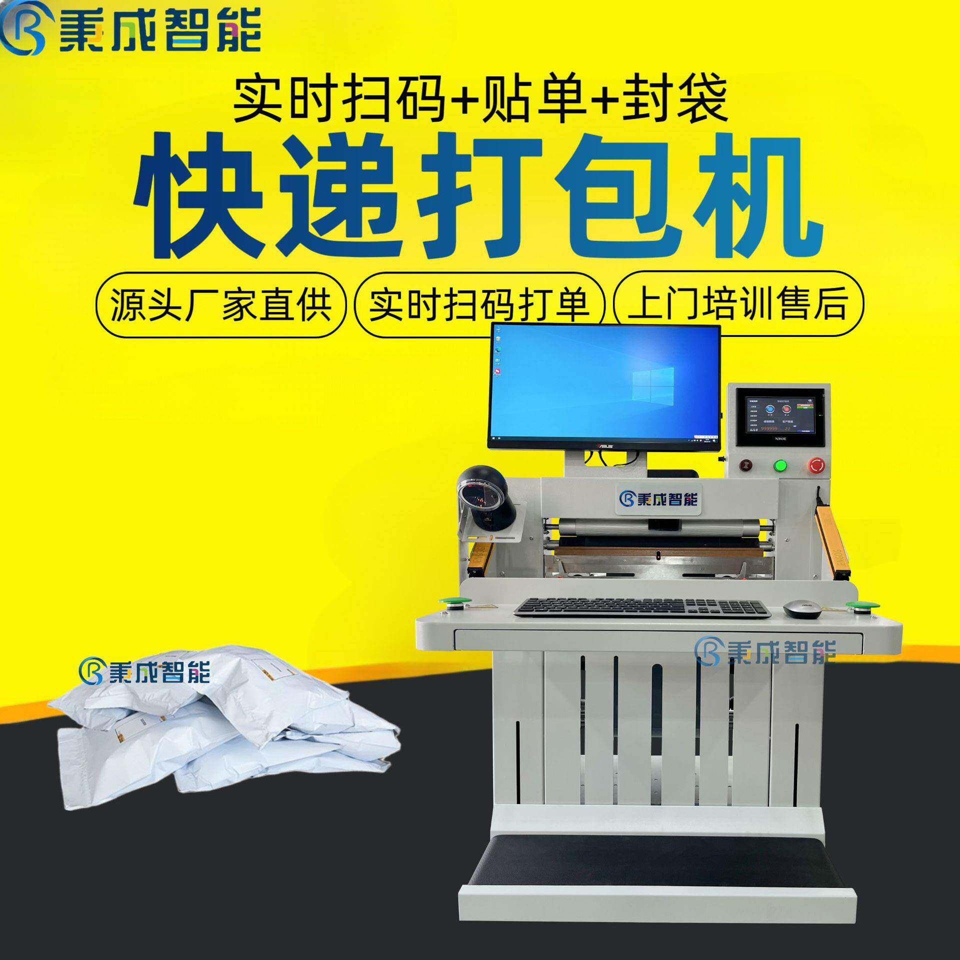 纯电动电商打包机智能扫码识别自动贴单封口一体快递打包机厂家