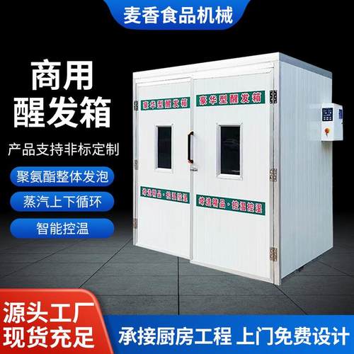 商用醒发箱商用大容量包子馒头面包发面柜智能热风循环快速发酵箱