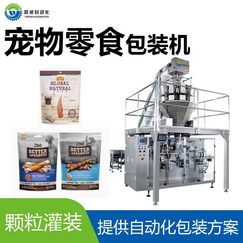 小袋草莓冻干包装机全自动定量无花果干芒果冻干酸奶块封口打包机