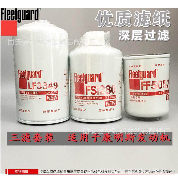 上海FF5052/LF49/FS1280/LF45三滤套装//机油滤芯,标准件/零部件/工业耗材,滤芯,淘宝优惠券,粉丝福利购,淘宝优惠卷