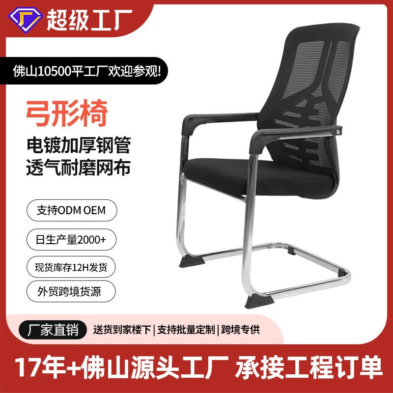 舒适久坐职员椅子弓形办公椅麻将电脑椅家用会议椅人体学透气网布