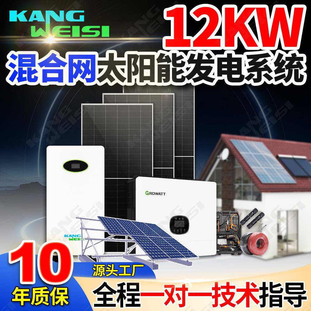 光伏发电系统家用12kw并离网光伏发电站套装50kwh太阳能发电系统