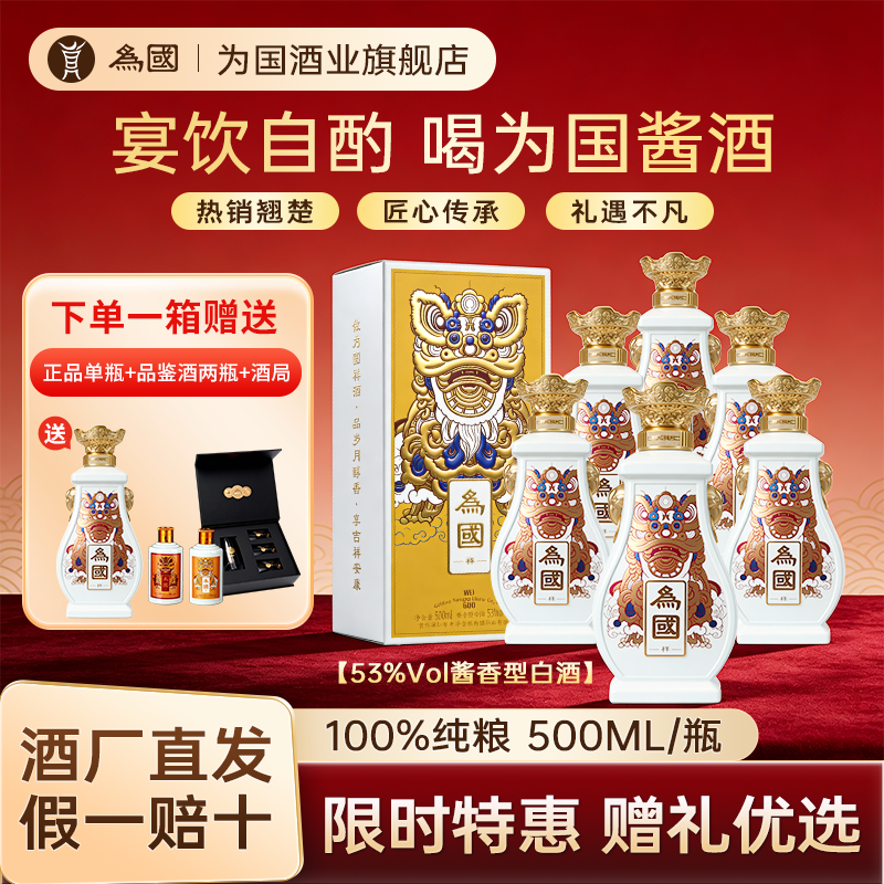 为国祥酒酱香型白酒礼盒装贵州纯粮食坤沙老酒53度500ml整箱送礼