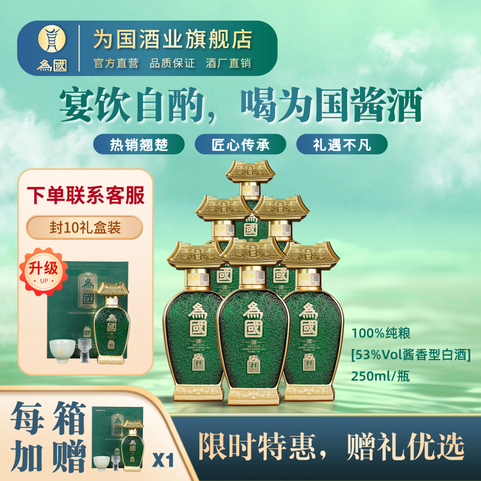 为国封10酱香型白酒53度礼盒装