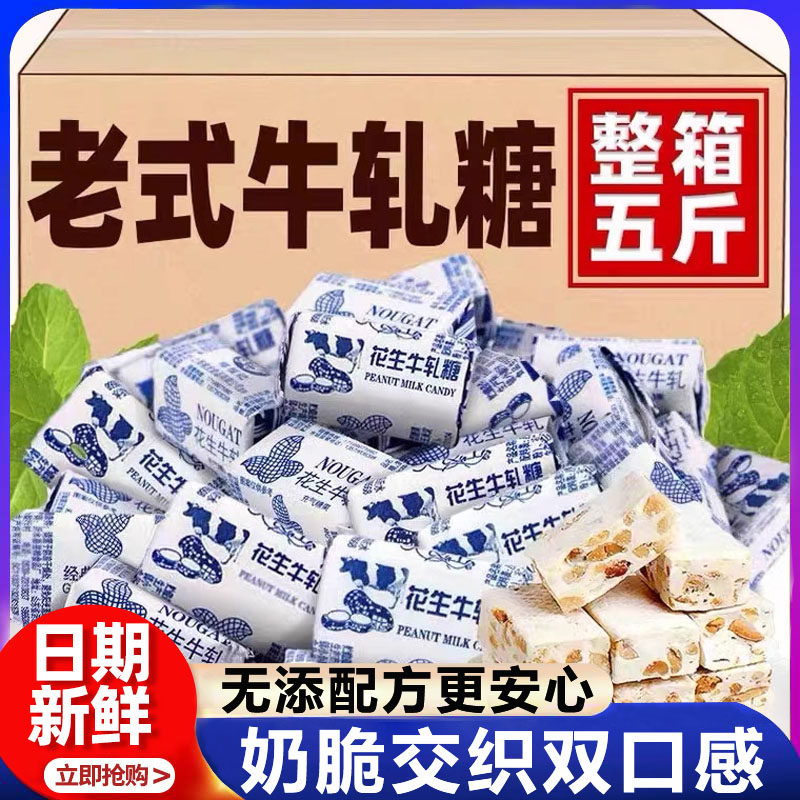 正宗老式牛奶花生牛轧糖无添加纯手工结婚喜糖奶糖年货官方旗舰店
