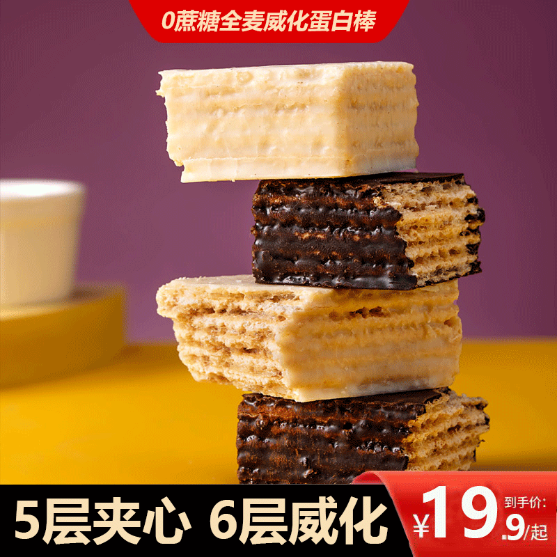 乳清威化蛋白棒健身抗饿饱腹