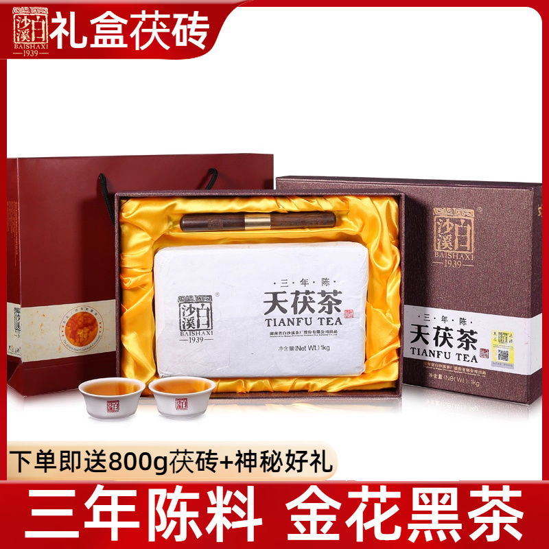 买五送一安化黑茶白沙溪礼盒装三年陈金花茯茶礼盒装 茯砖茶1000g