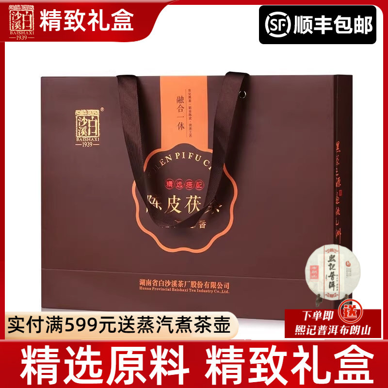 白沙溪安化黑茶陈皮金花茯砖茶1kg 8年陈皮+5年黑茶,茶,安化黑茶,淘宝优惠券,粉丝福利购,淘宝优惠卷