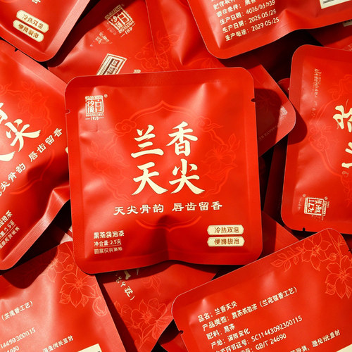 湖南安化黑茶白沙溪兰香天尖袋泡茶冷热皆宜办公室日常茶饮天尖茶