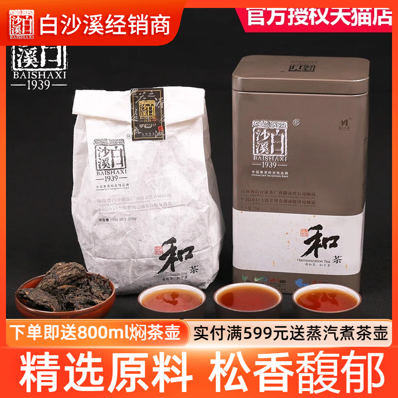 湖南安化黑茶 白沙溪散茶茶叶2015年 和茶礼盒装200g